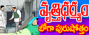 Vruthi dharmam